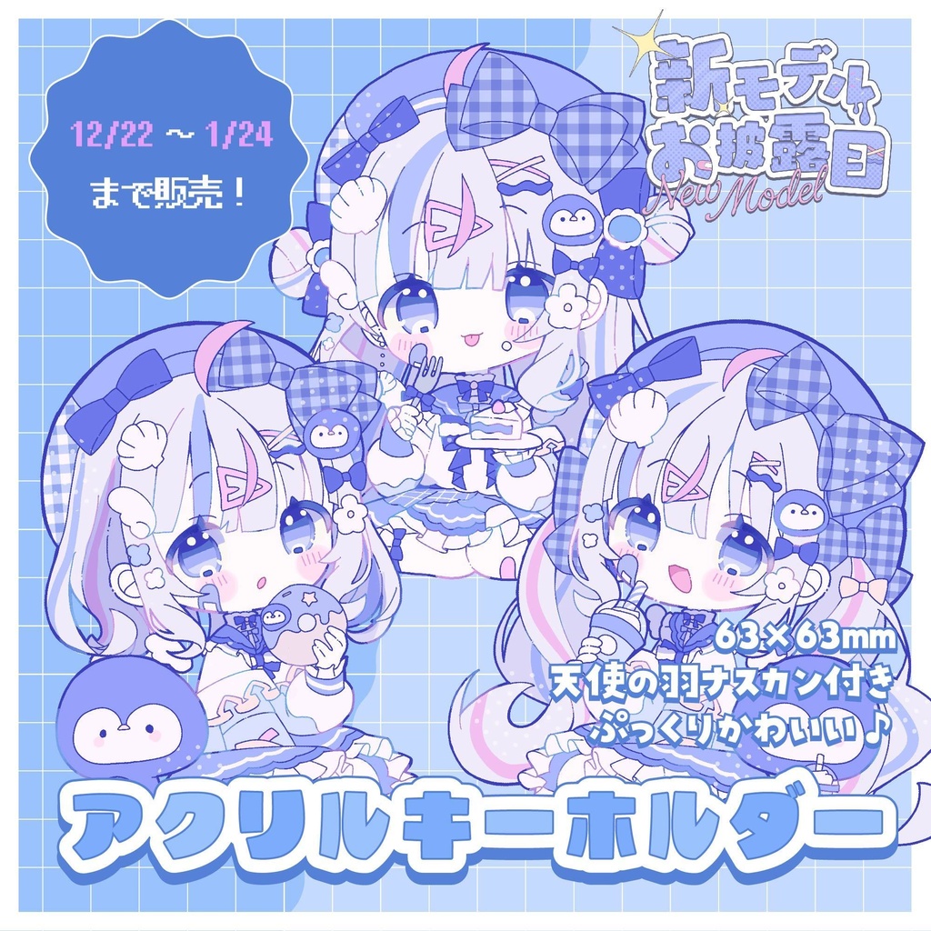 ✧︎*新モデル記念グッズ┊12/22~1/24まで受注!ˎˊ˗
