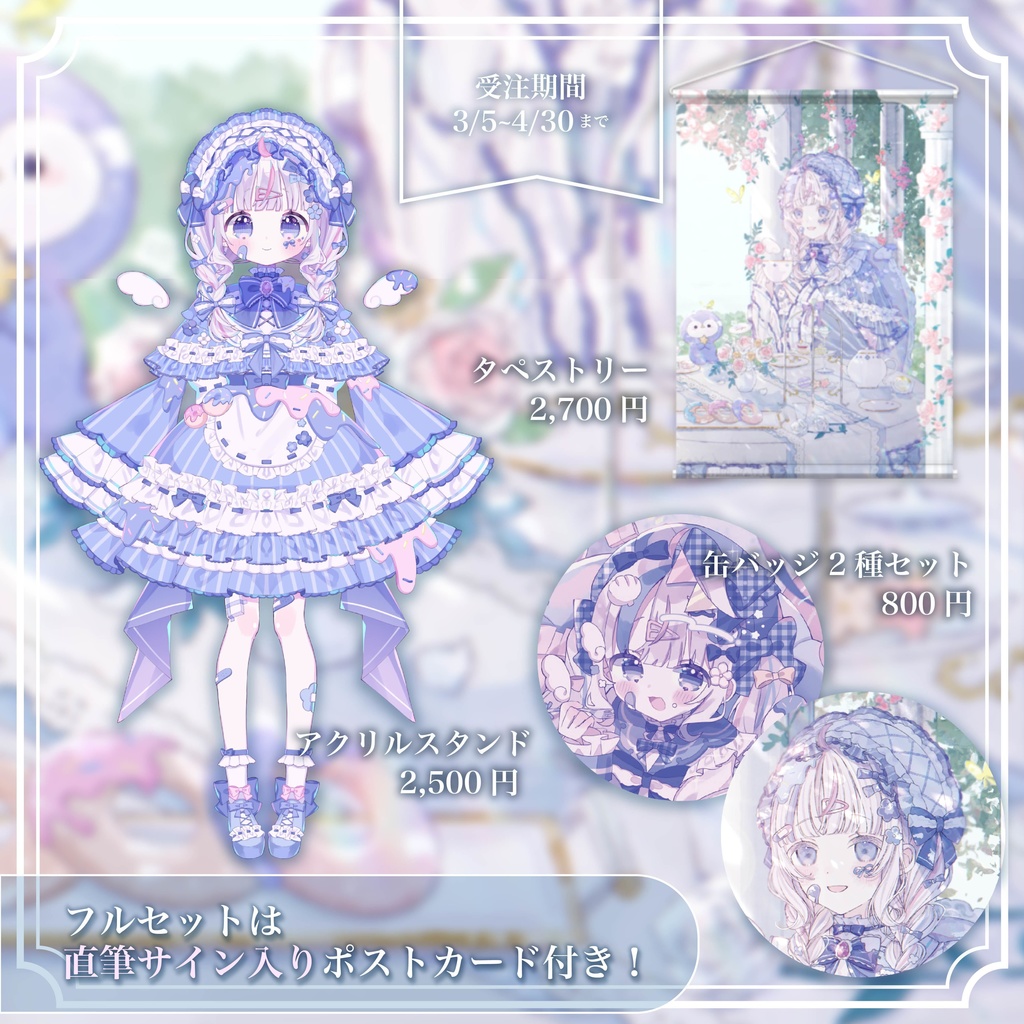 ✧︎*新衣装・誕生日記念グッズˎˊ˗🤍3/5~4/30まで