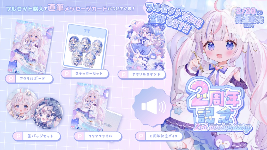 ✧︎*さんご2周年記念グッズˎˊ˗🩵2/28まで