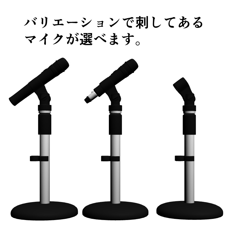 3Dマイクセット