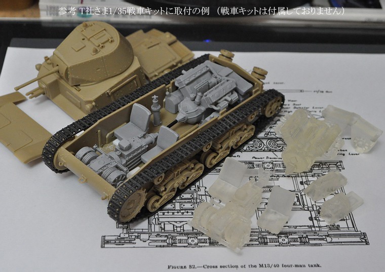 1/35スケール イタリア中戦車カーロ・アルマートM13用エンジン・内装セット