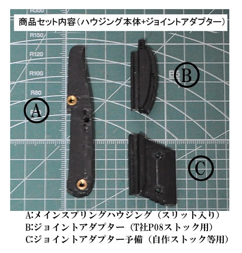 ハイパワー用他機種ストック取付用ハウジング(M社製モデルガン用)