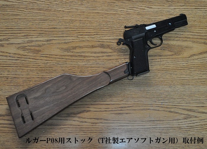 ハイパワー用他機種ストック取付用ハウジング(M社製モデルガン用)