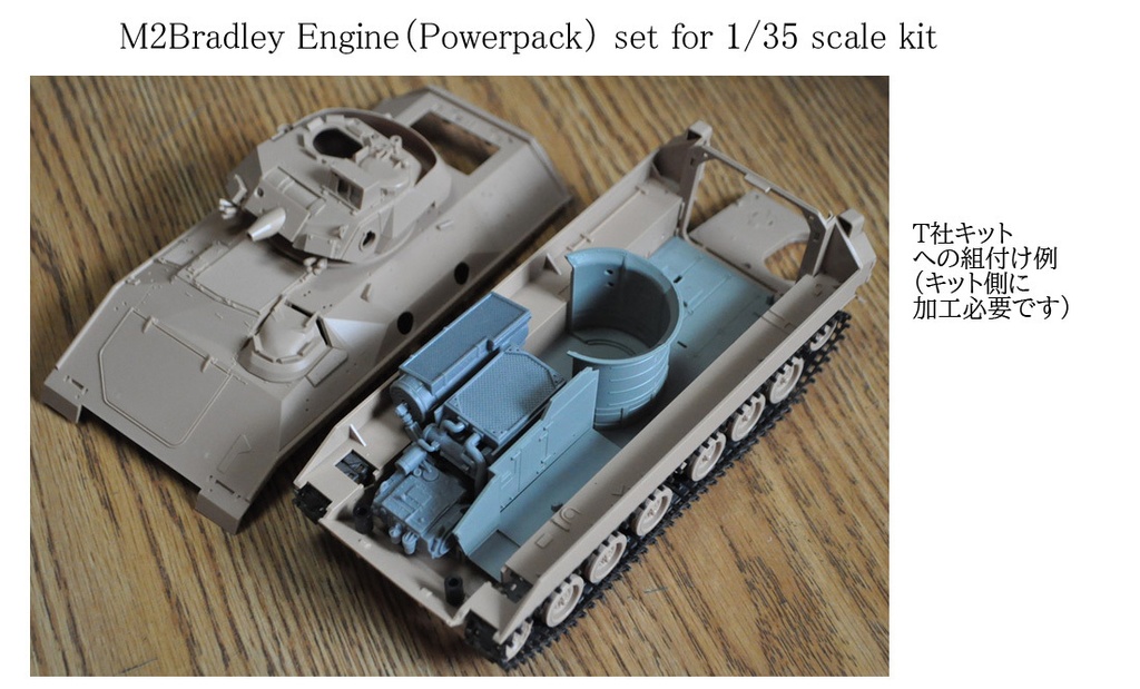 1/35スケール M2ブラッドレー エンジンキット