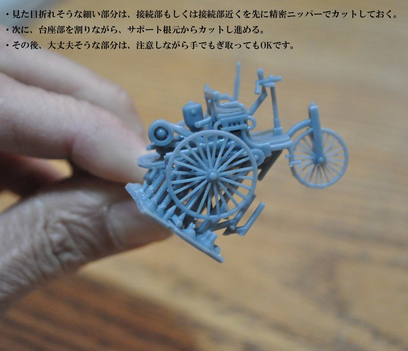 1/64スケール 「ベンツ・モトールヴァーゲン」