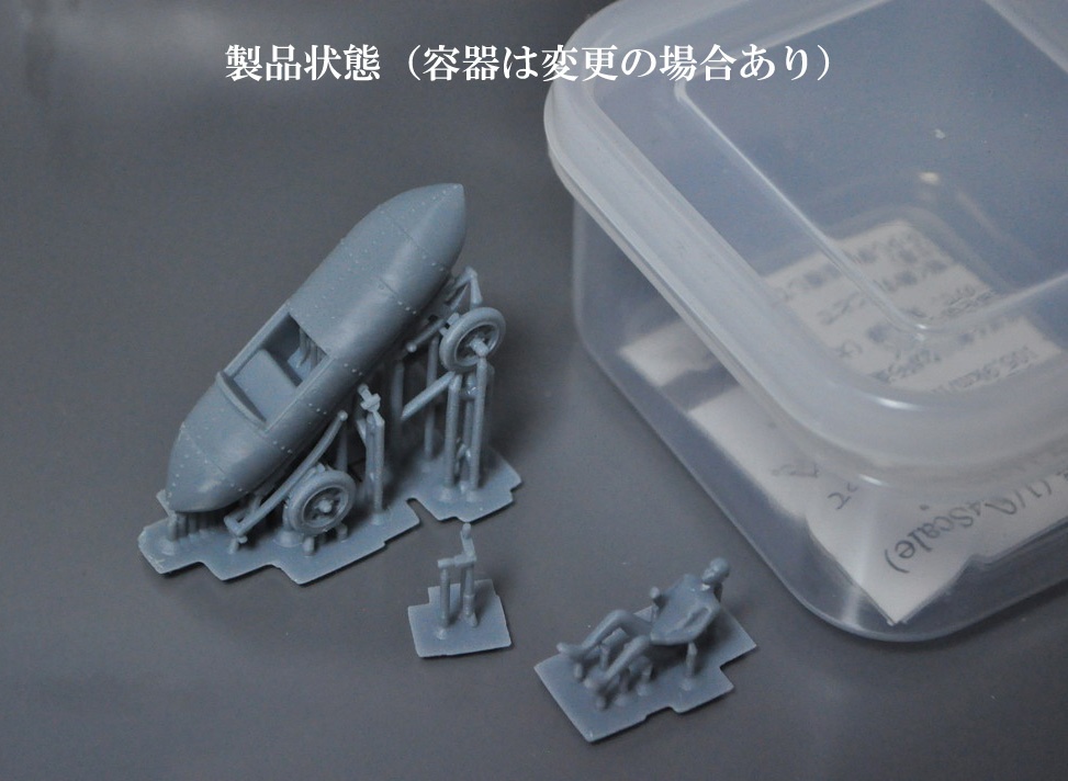 1/64スケール 「ジャメ・コンタント号」