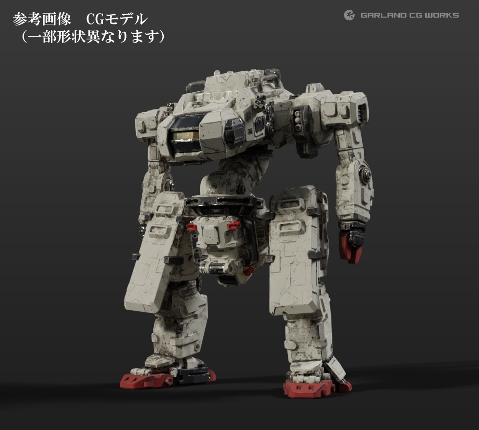 ガーランドCGワークス 1/60 オリジナルロボ”ソーサラー”(大型二脚型)