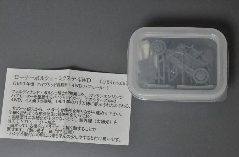 1/64スケール 「ローナー・ポルシェ・ミクステ4WD」