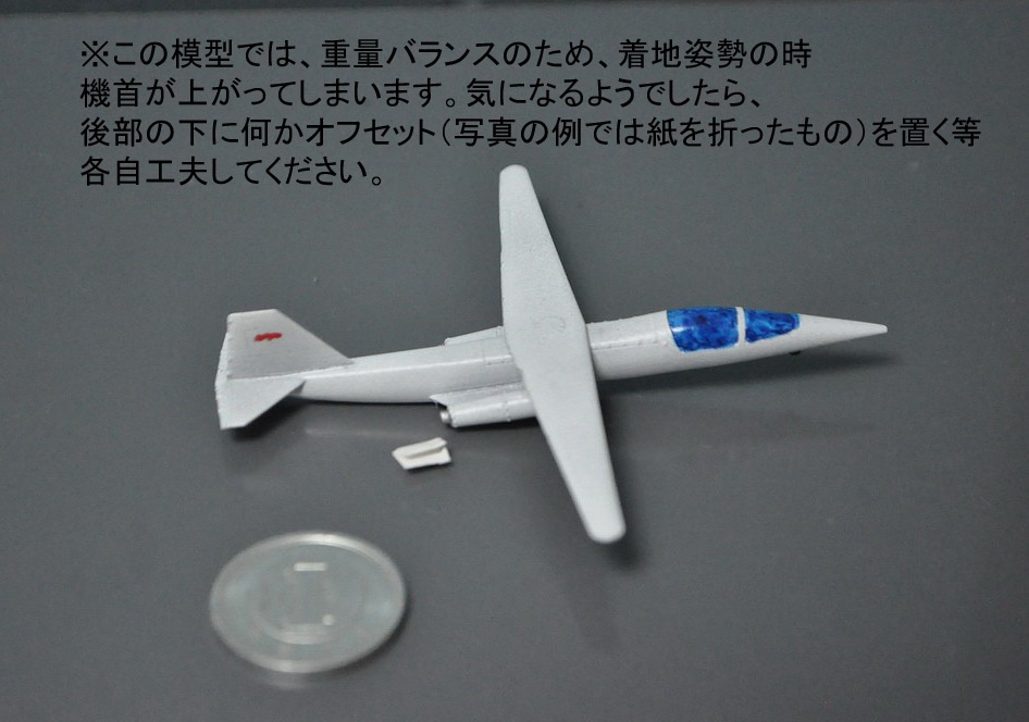 1/144スケール 「NASA AD-1 傾斜翼実験機」