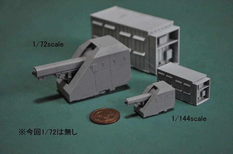 1/144スケール レールガン試験機セット(試験艦あすか搭載)