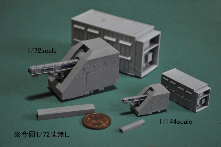 1/144スケール レールガン試験機セット(試験艦あすか搭載)