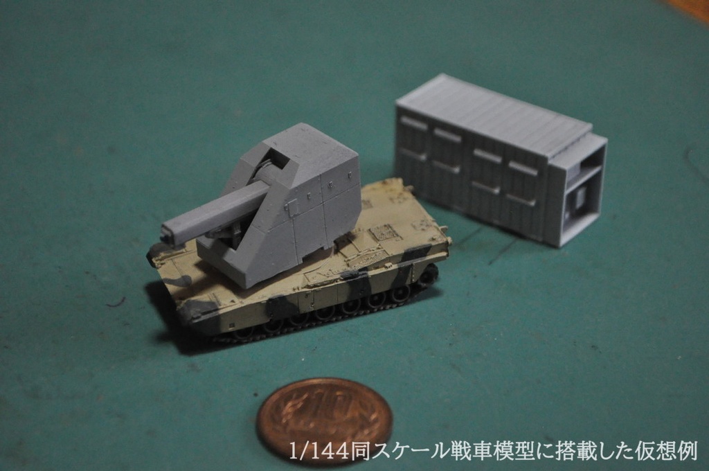 1/144スケール レールガン試験機セット(試験艦あすか搭載)
