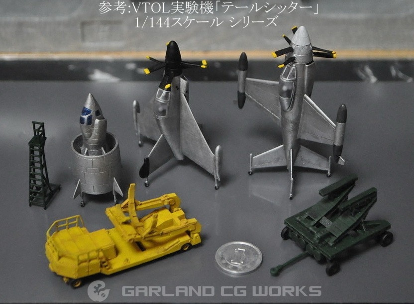 1/144スケール「XFY-1ポゴVTOL実験機」と「運搬トレーラー」セット