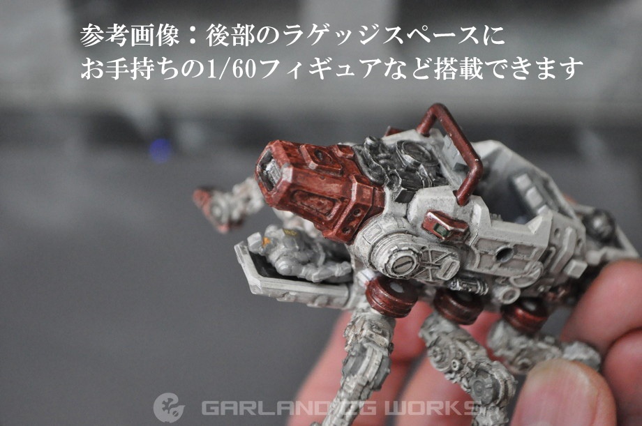 ガーランドCGワークス 1/60 オリジナルメカ 6脚小型ビークル「ロック・レッグ」