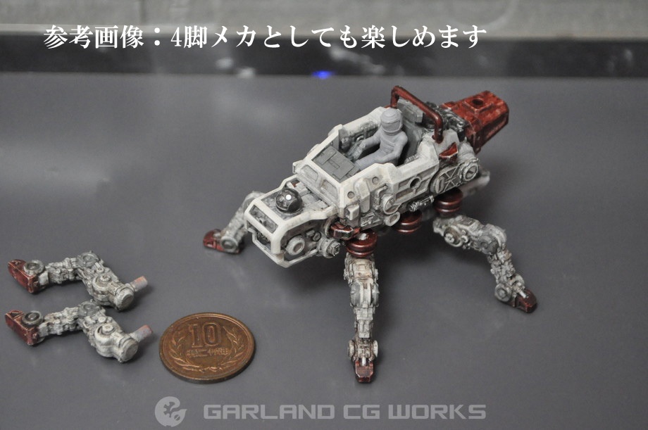 ガーランドCGワークス 1/60 オリジナルメカ 6脚小型ビークル「ロック・レッグ」