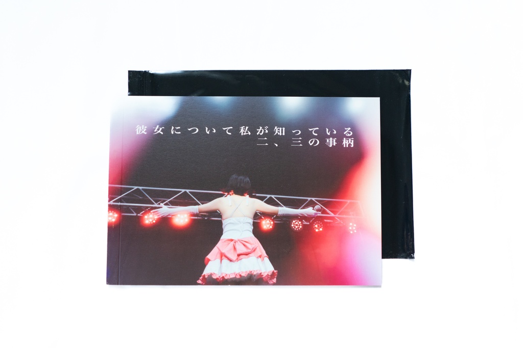 PERFECT BLUEcos写真集「彼女について私が知っている 二、三の事柄」