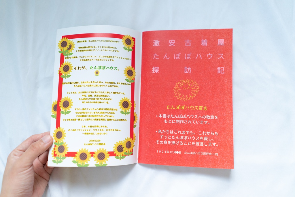 激安古着屋たんぽぽハウス探訪記