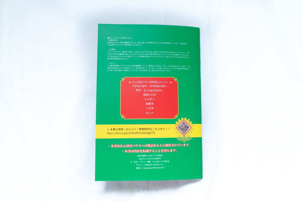 激安古着屋たんぽぽハウス探訪記