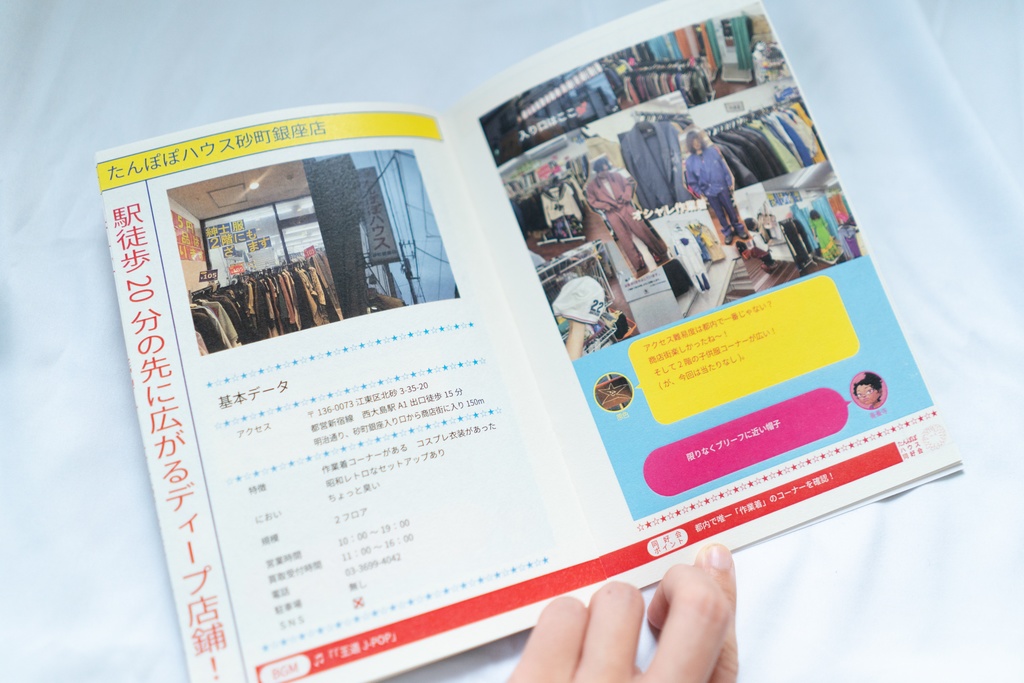 激安古着屋たんぽぽハウス探訪記
