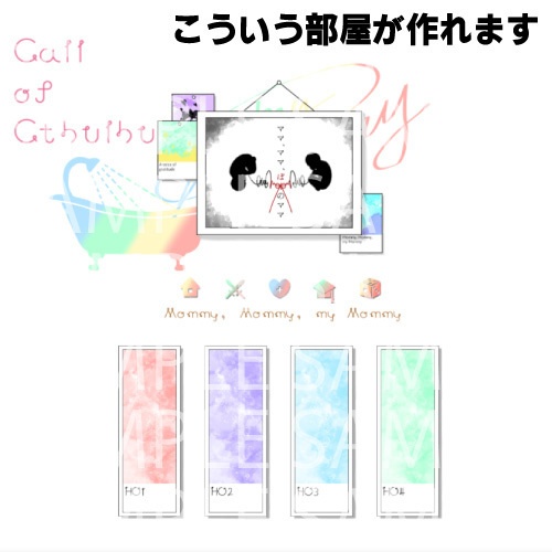 クトゥルフ神話TRPG「ママ、ママ、ぼくのママ」SPLL:E190376