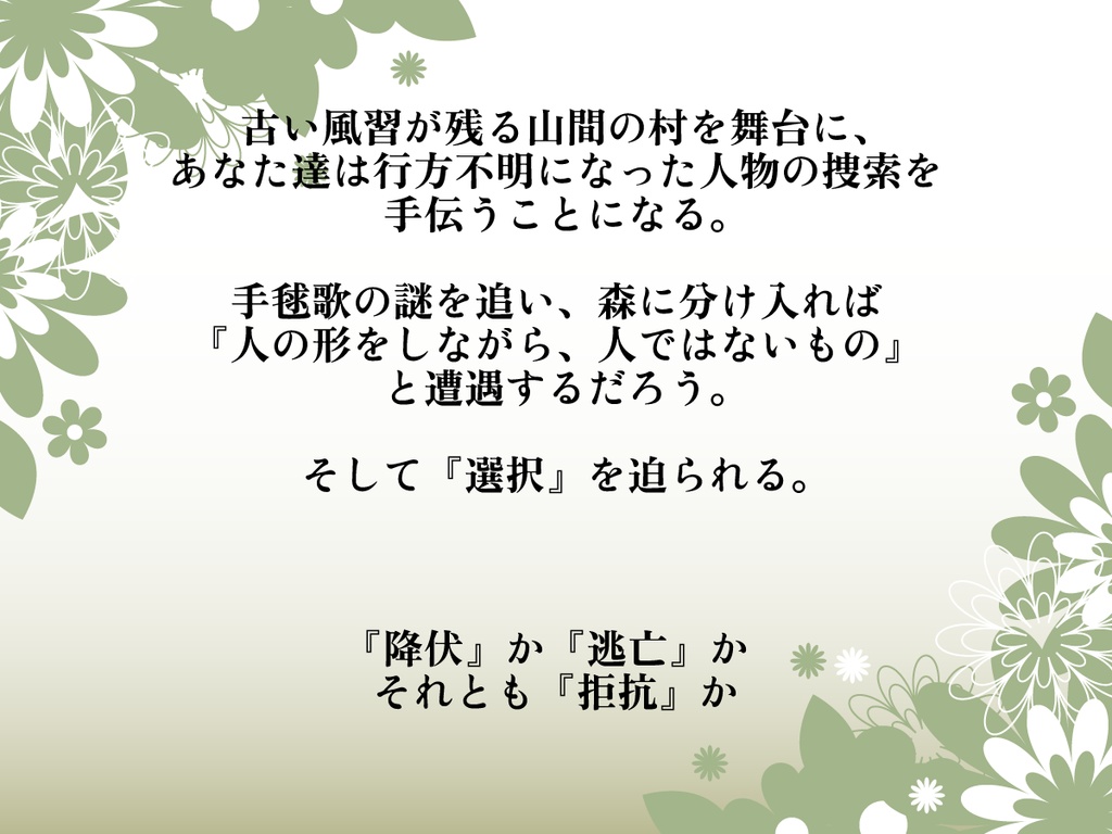 クトゥルフ神話TRPG「森の神は夢を見るのか?」SPLL:E190875