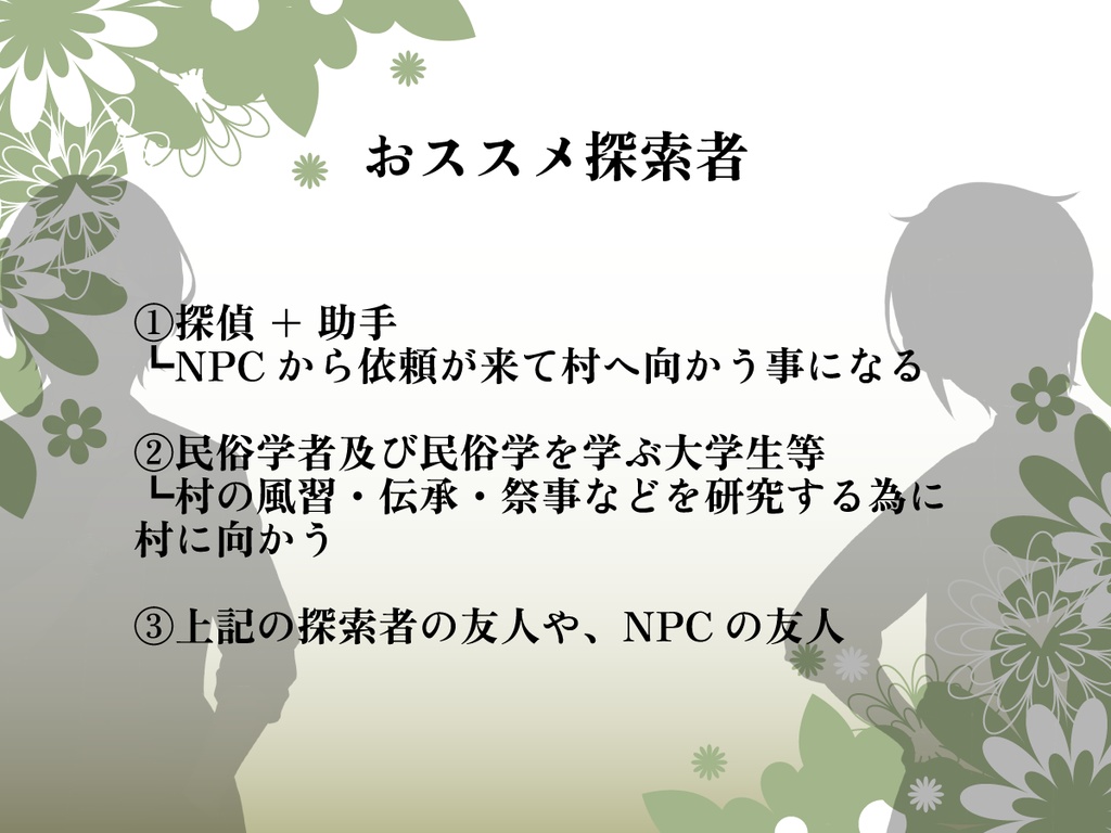 クトゥルフ神話TRPG「森の神は夢を見るのか?」SPLL:E190875
