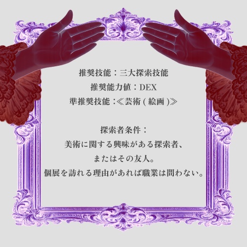 クトゥルフ神話TRPG「深淵のヴィヴォラ」SPLL:E189959