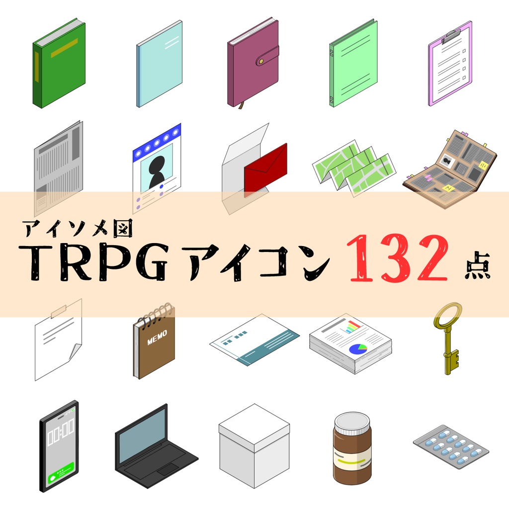 【TRPG素材】アイソメ図アイコン素材集