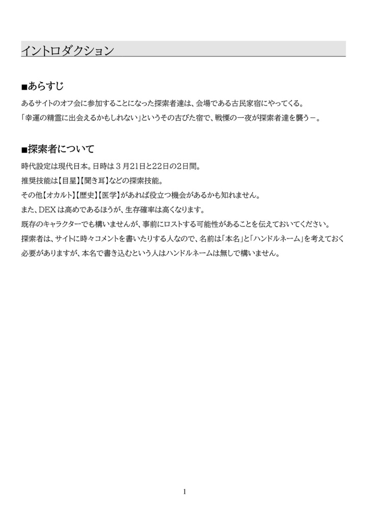 クトゥルフ神話TRPG 千の祈り