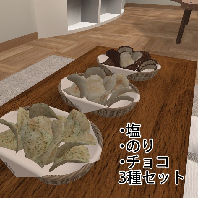 ポテトスナック cluster用ギミック付き