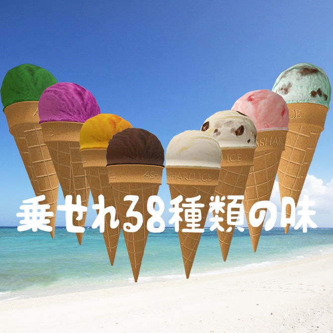 アイスセット cluster用ギミック付き