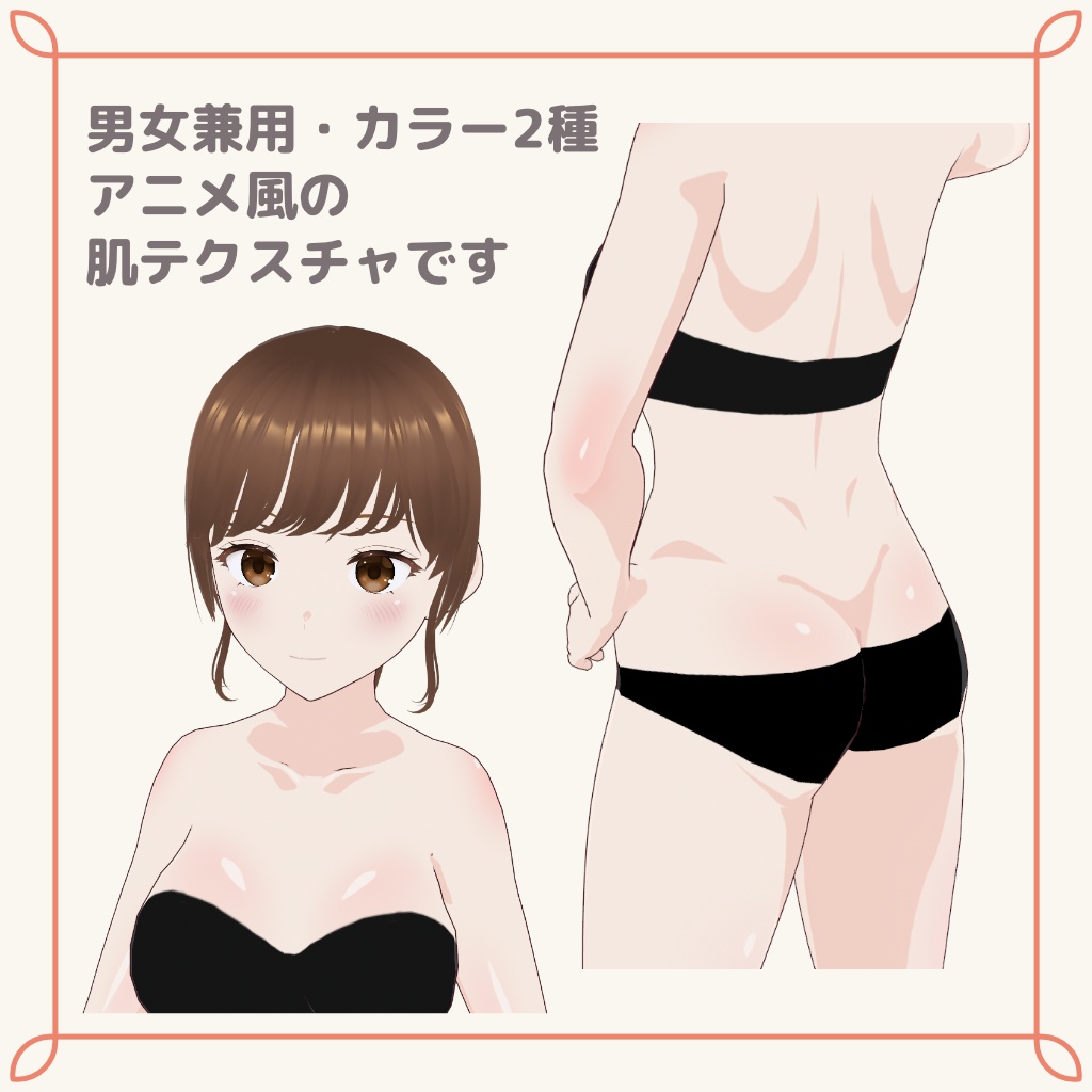 Vroid用テクスチャ アニメ風肌