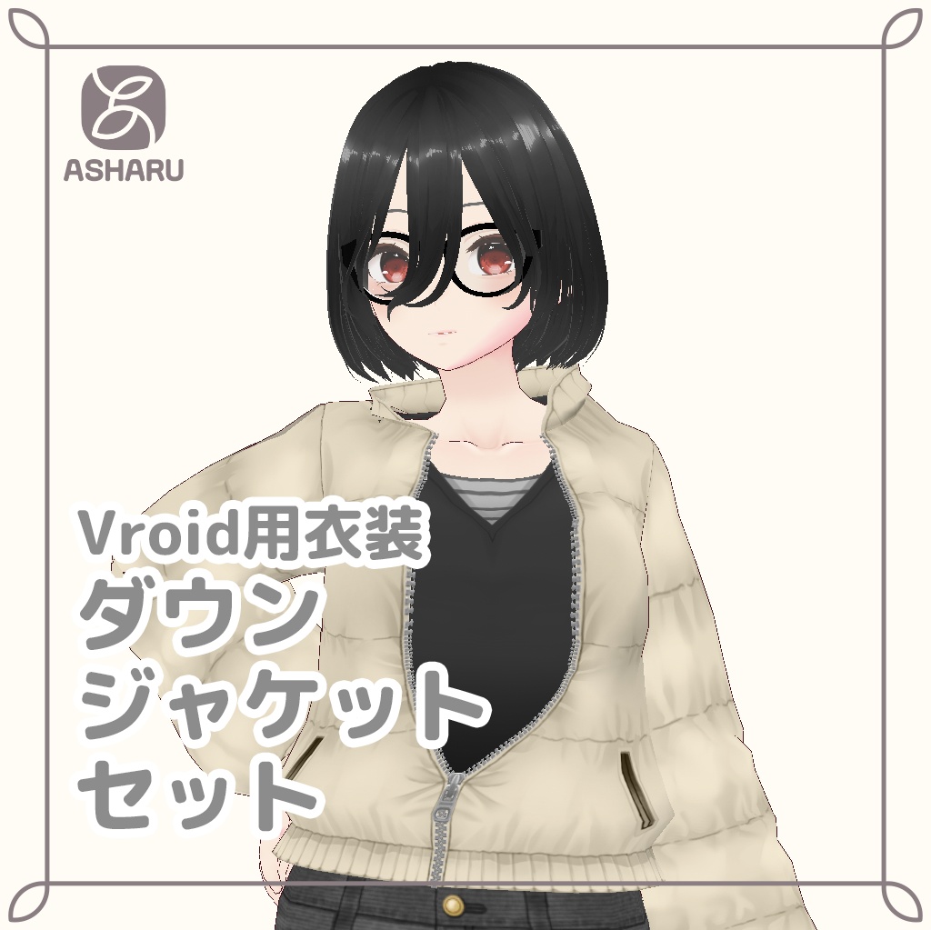 【Vroid衣装】ダウンジャケットセット