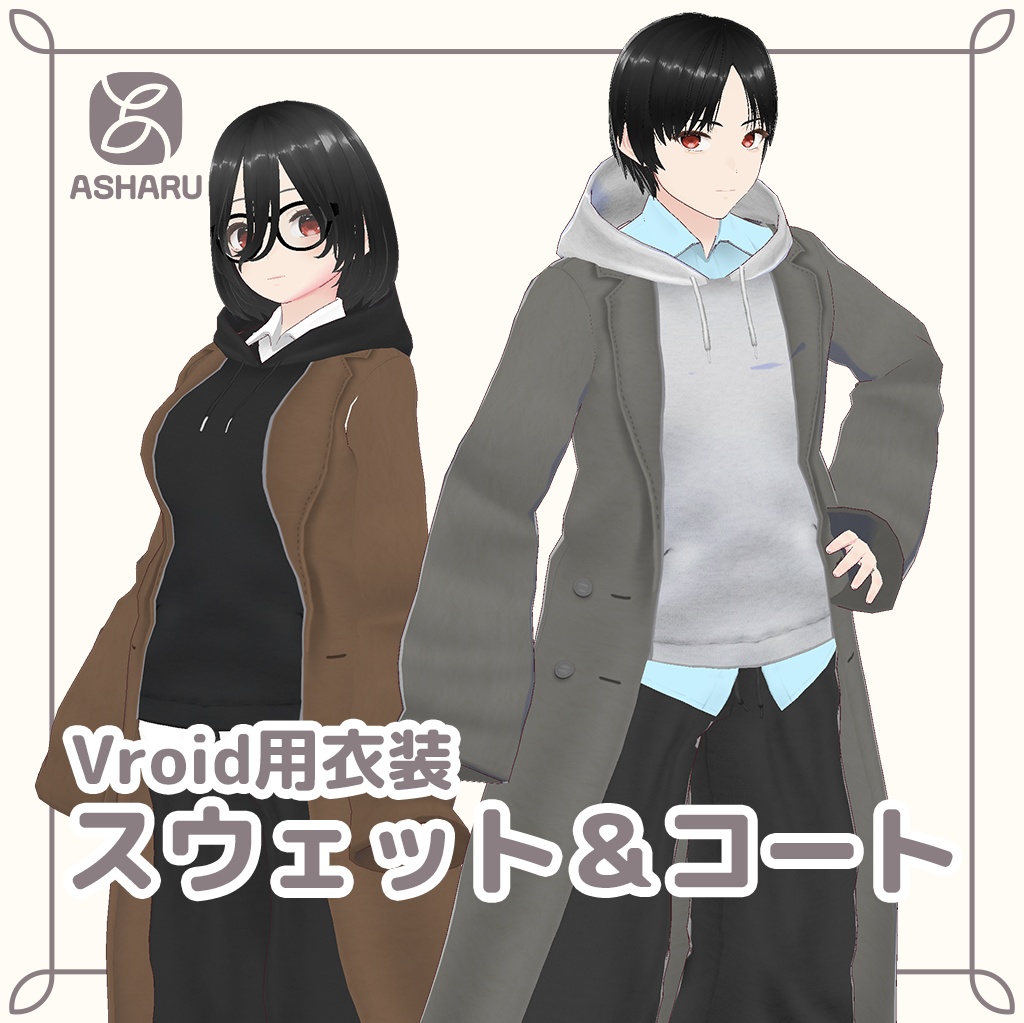 【Vroid用】スウェット＆コート