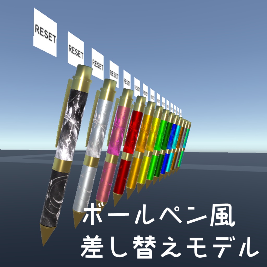 【cluster用】ボールペン風ペン【CLPen改変モデル】