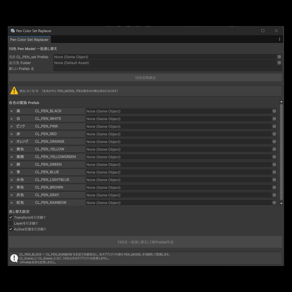 CLPenモデル差し替えEditor