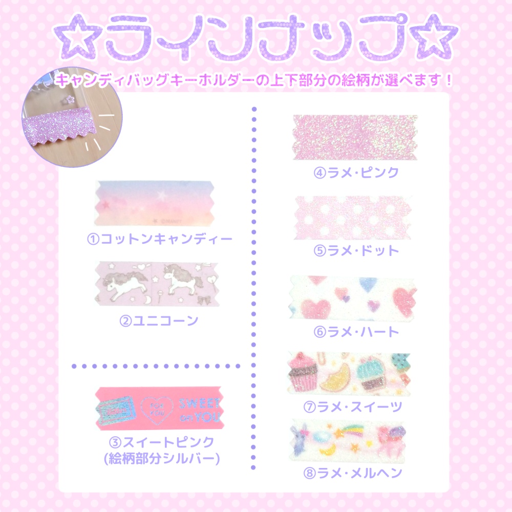 わたくんキャンディバッグキーホルダー