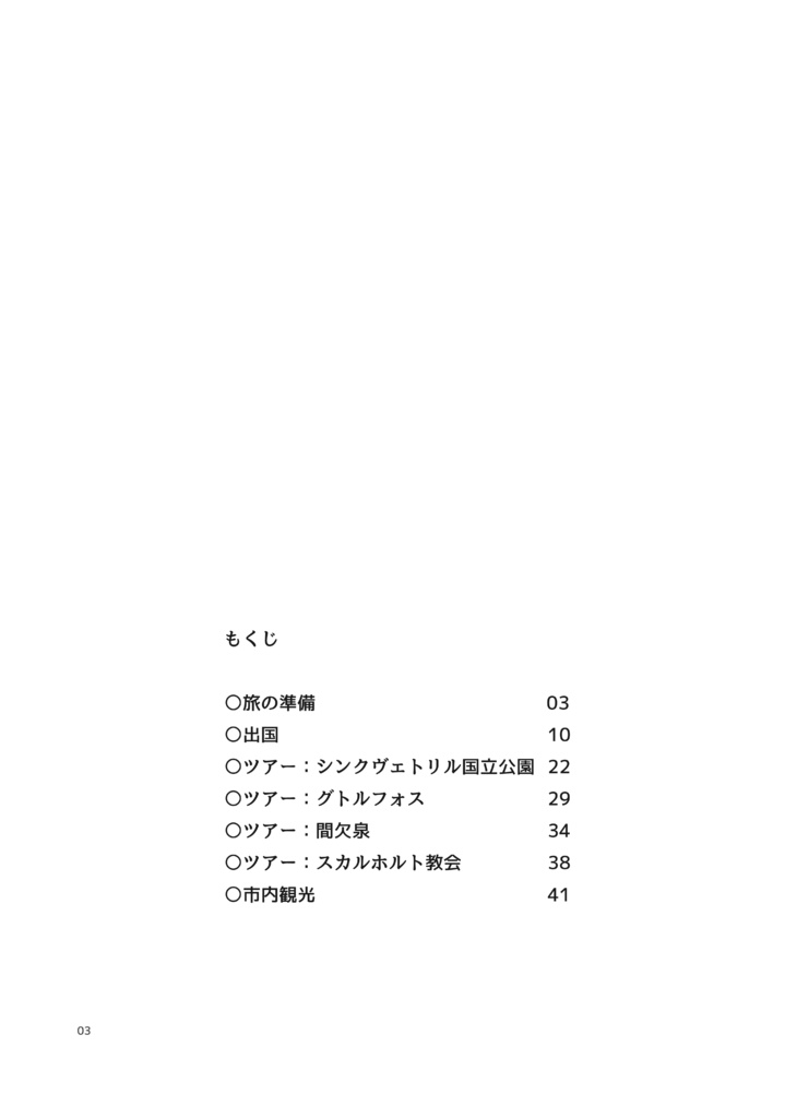 旅行記「はなちゃんとアイスランドに行った話1」