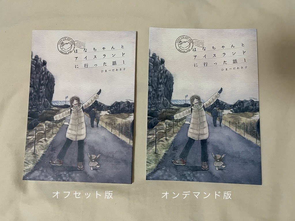 旅行記「はなちゃんとアイスランドに行った話1」