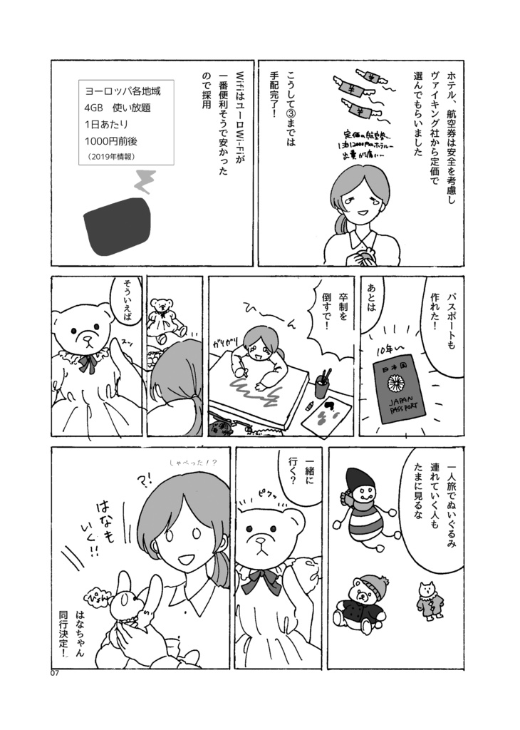 旅行記「はなちゃんとアイスランドに行った話1」