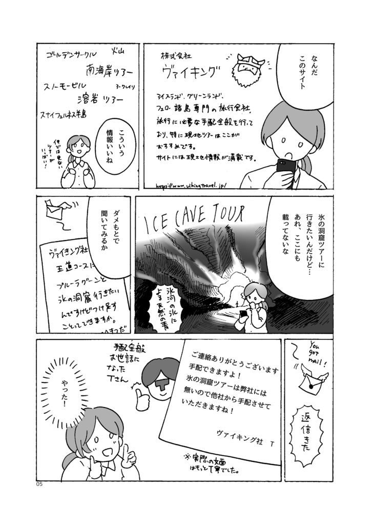 旅行記「はなちゃんとアイスランドに行った話1」