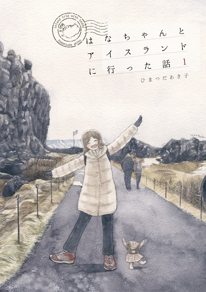 旅行記「はなちゃんとアイスランドに行った話1」