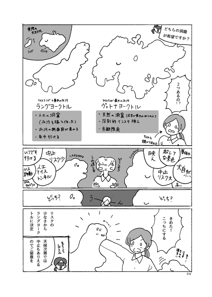旅行記「はなちゃんとアイスランドに行った話1」