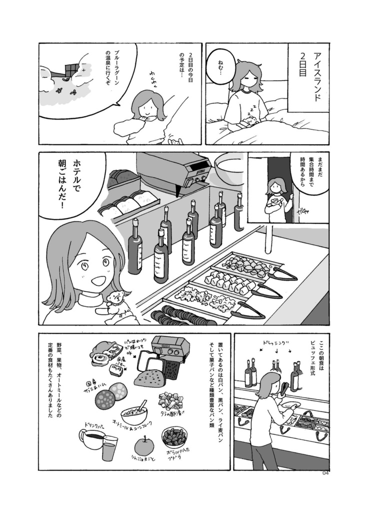 はなちゃんとアイスランドに行った話2