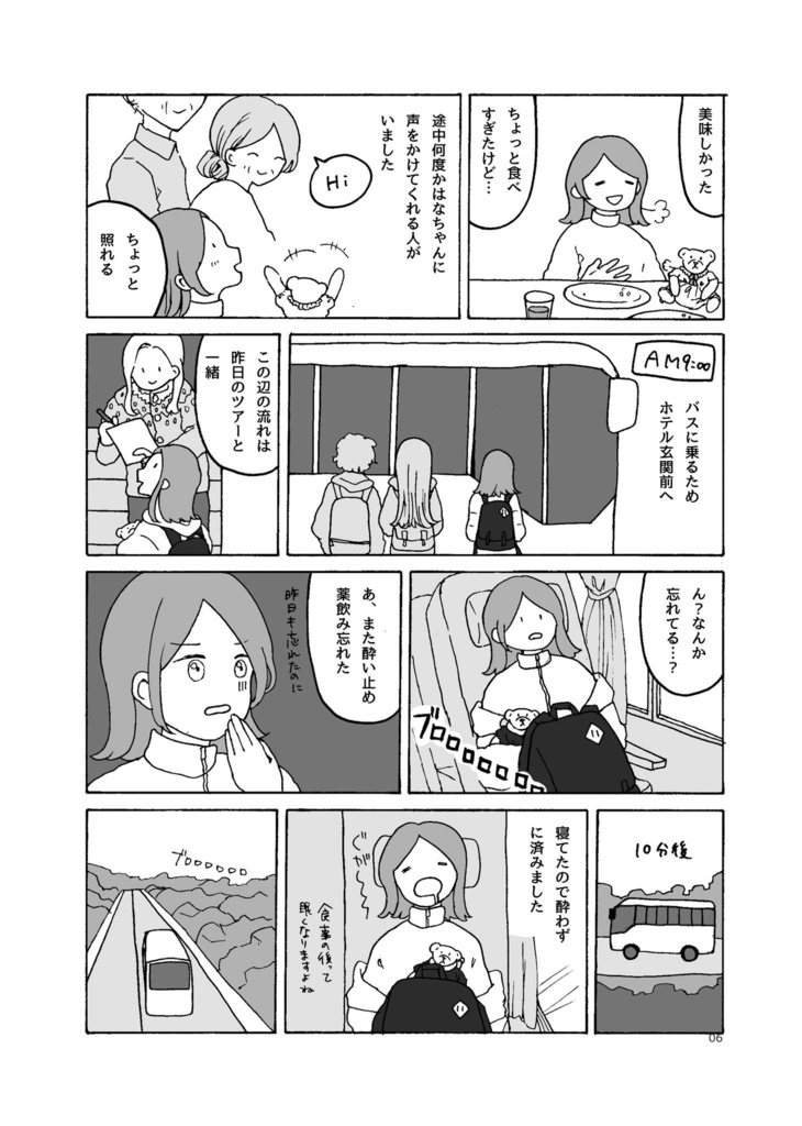 はなちゃんとアイスランドに行った話2