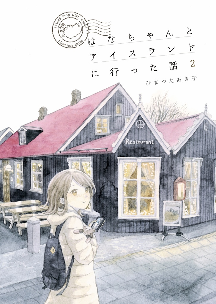 はなちゃんとアイスランドに行った話2