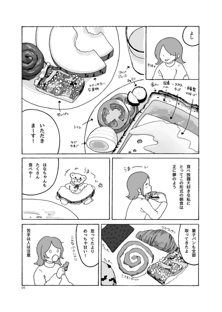 はなちゃんとアイスランドに行った話2