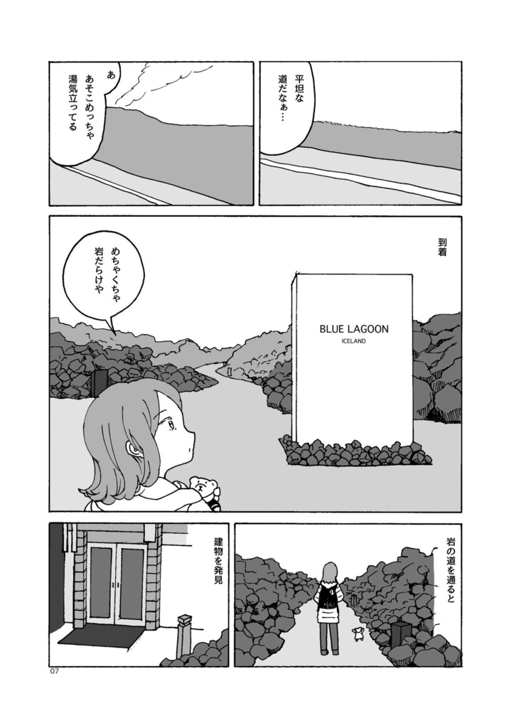 はなちゃんとアイスランドに行った話2