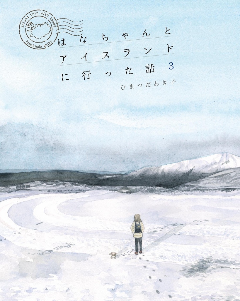 はなちゃんとアイスランドに行った話3