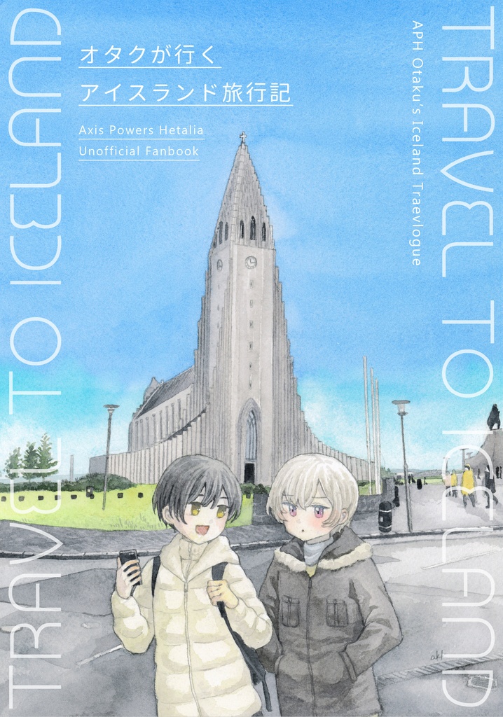 オタクと行くアイ🌏ランド旅行